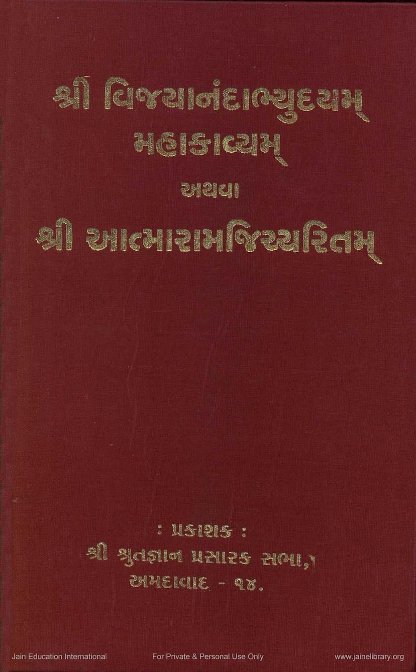 First page of Vijayanand Abhyudayam Mahakavyam Athwa Atmaramji Charitam