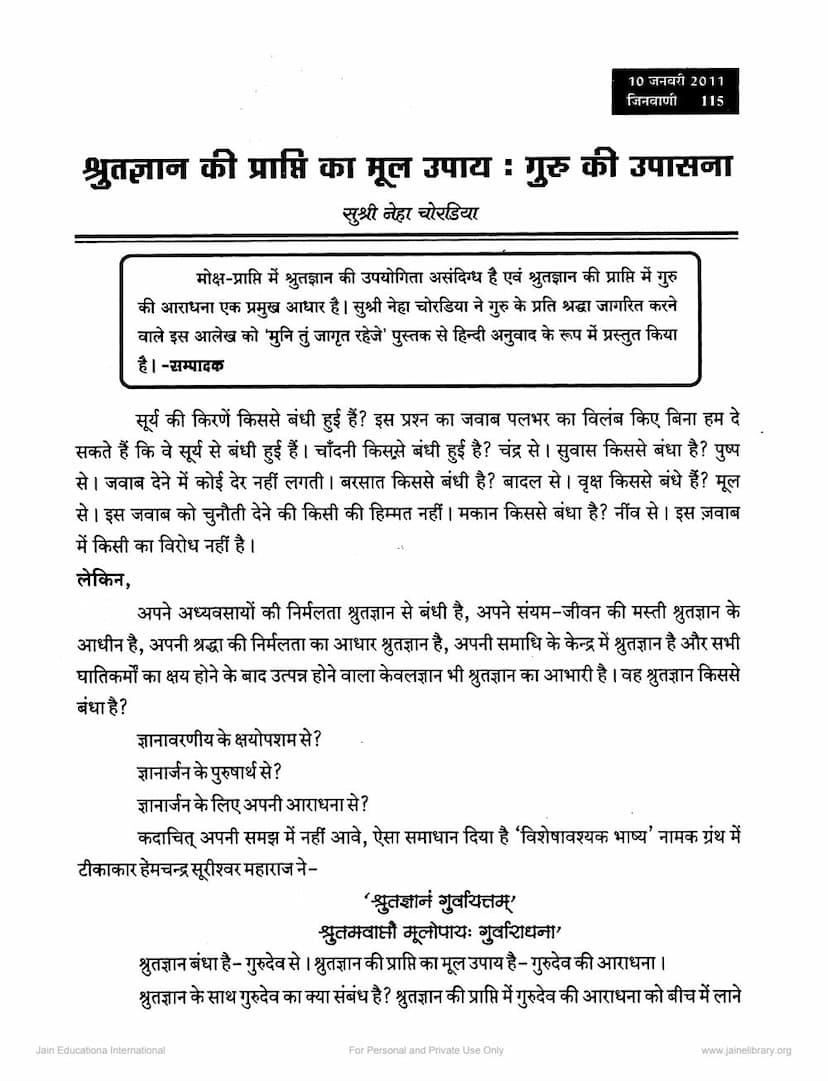 First page of Shrutgyan Ki Prapti Ka Mul Upay Guru Ki Upasana