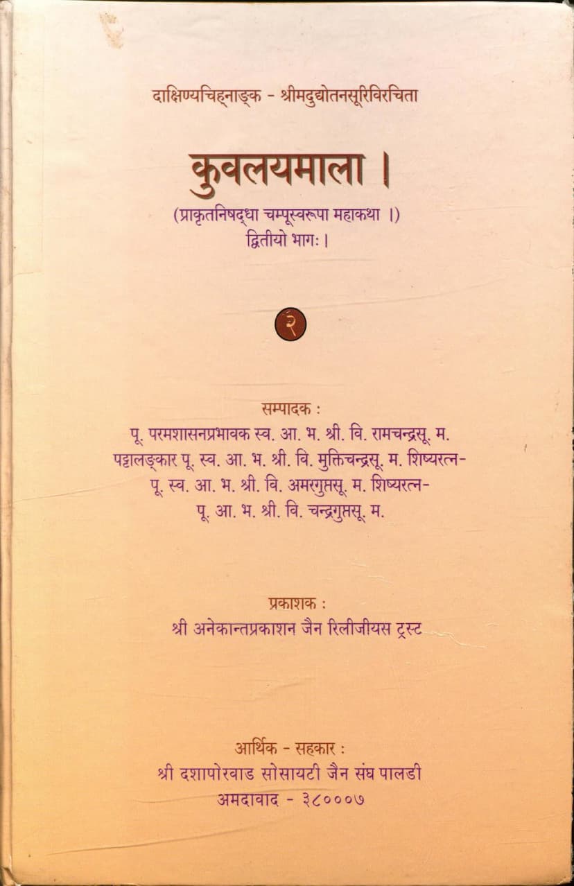 First page of Kuvalaymala Part 02