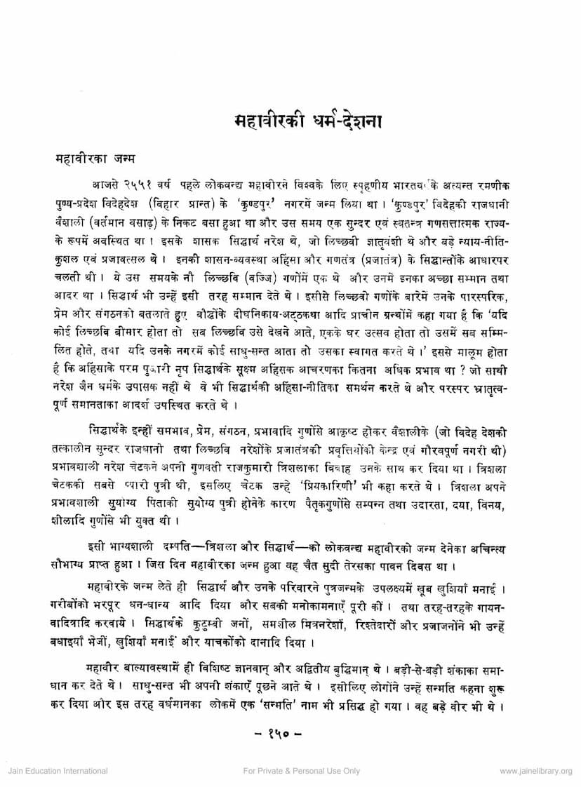 First page of Mahavir Ki Dharm Deshna