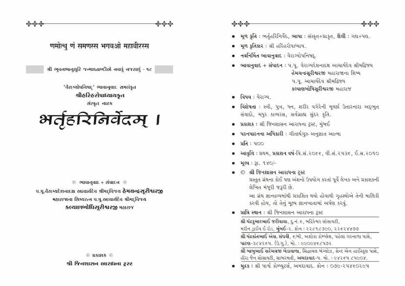 First page of Bhartuhari Nirvedam