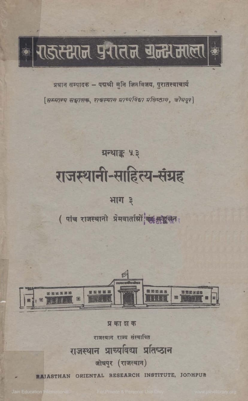 First page of Rajasthani Sahitya Sangraha 03