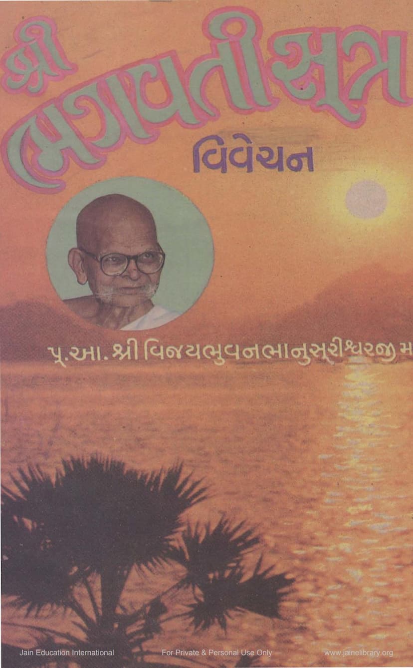 First page of Agam 05 Ang 05 Bhagvati Vyakhya Prajnapti Sutra Vivechan