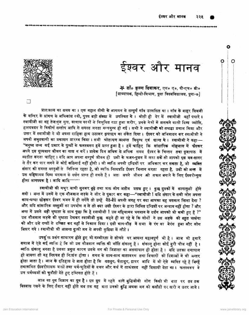 First page of Ishwar Aur Manav