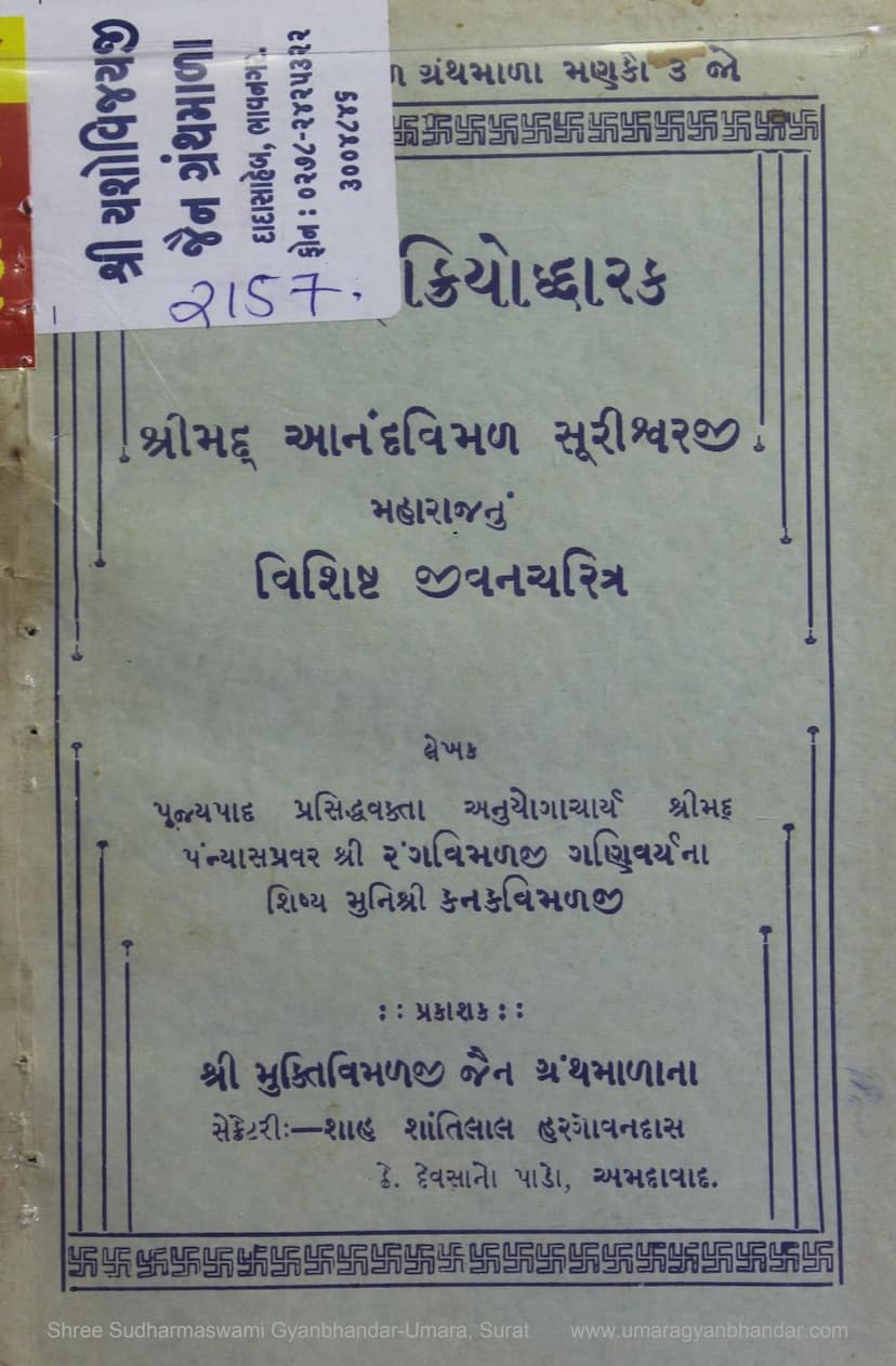 First page of Anandvimalsuri Jivan Charitra