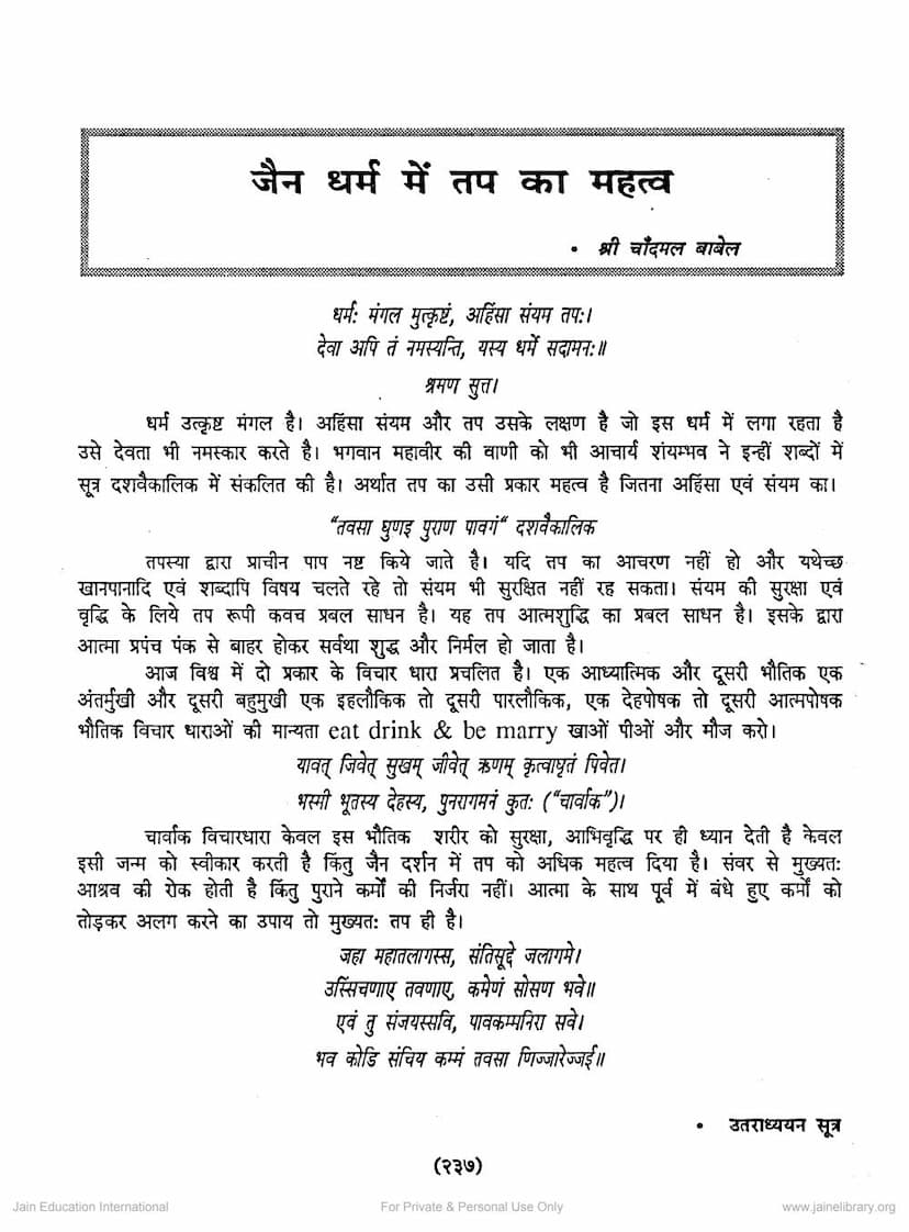 First page of Jain Dharm Me Tapa Ka Mahattva