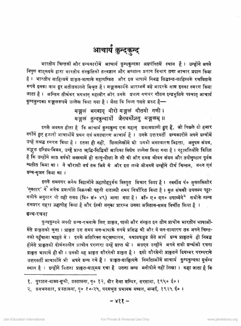 First page of Acharya Kundakunda
