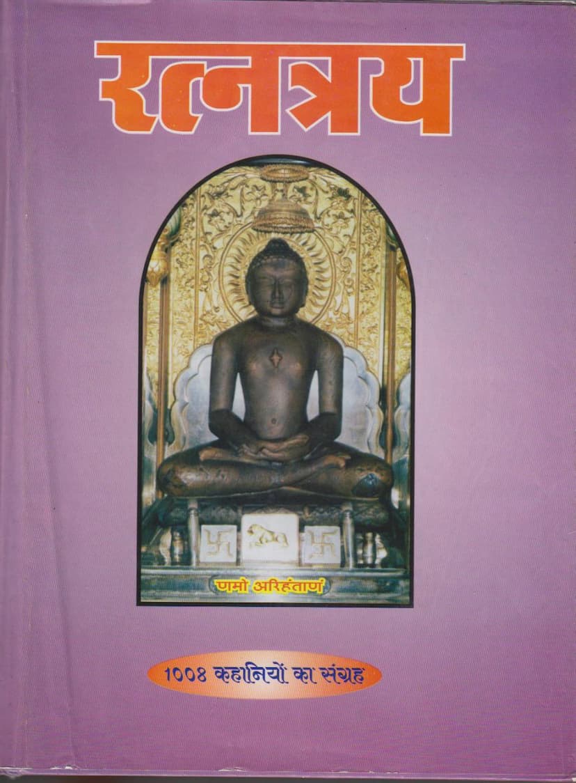 First page of Ratnatraya Part 02