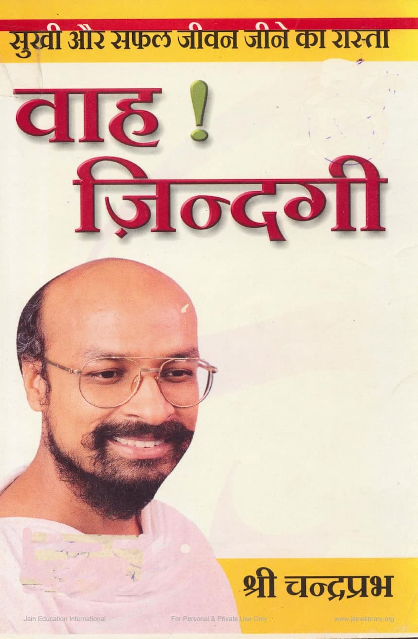 First page of Wah Zindagi