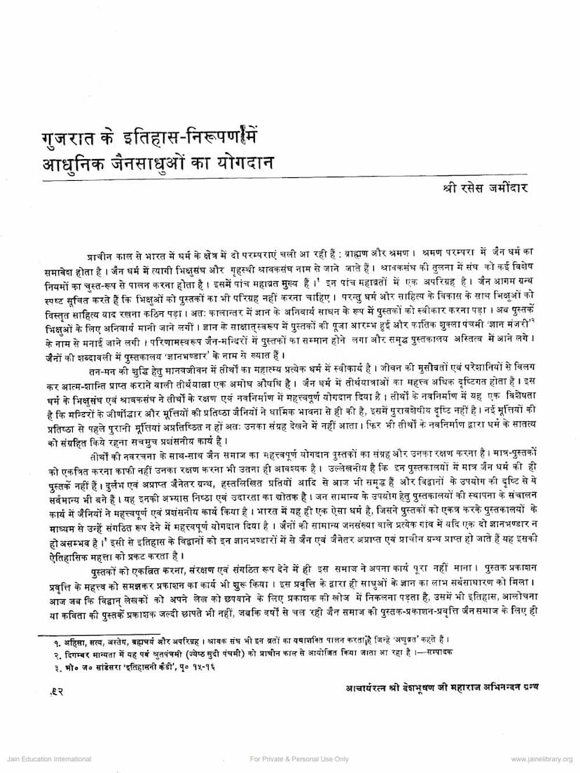 First page of Gujarat Ke Aetihasik Nirupan Me Adhunik Jain Sadhuo Ka Yogadan
