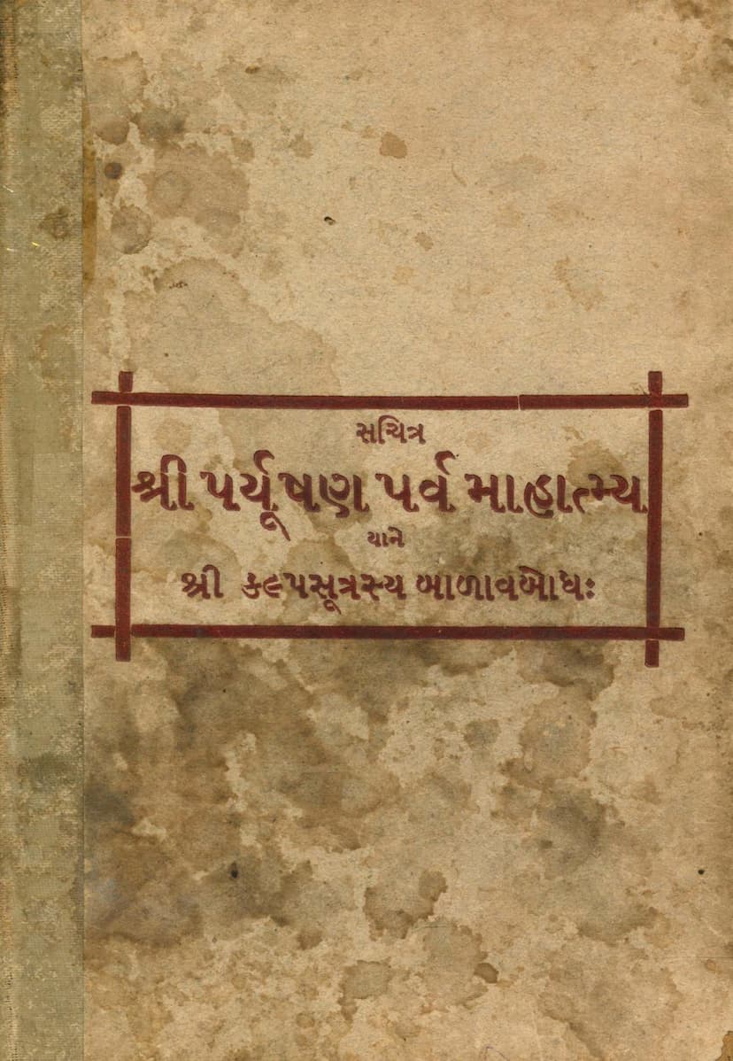 First page of Paryushan Parv Mahatmya Yane Kalpsutrasya Balavbodh