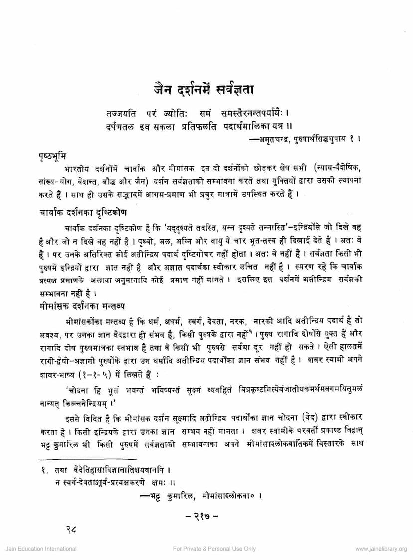 First page of Jain Darshan Me Sarvagnata