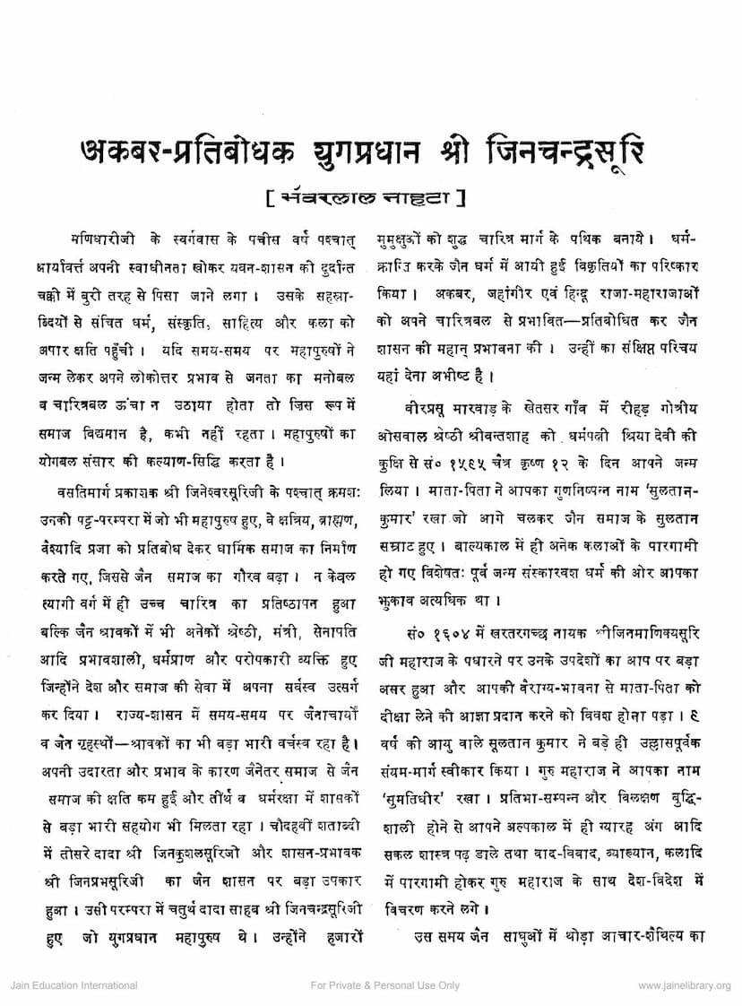First page of Akbar Pratibodhak Yugapradhan Jinchandrasuri