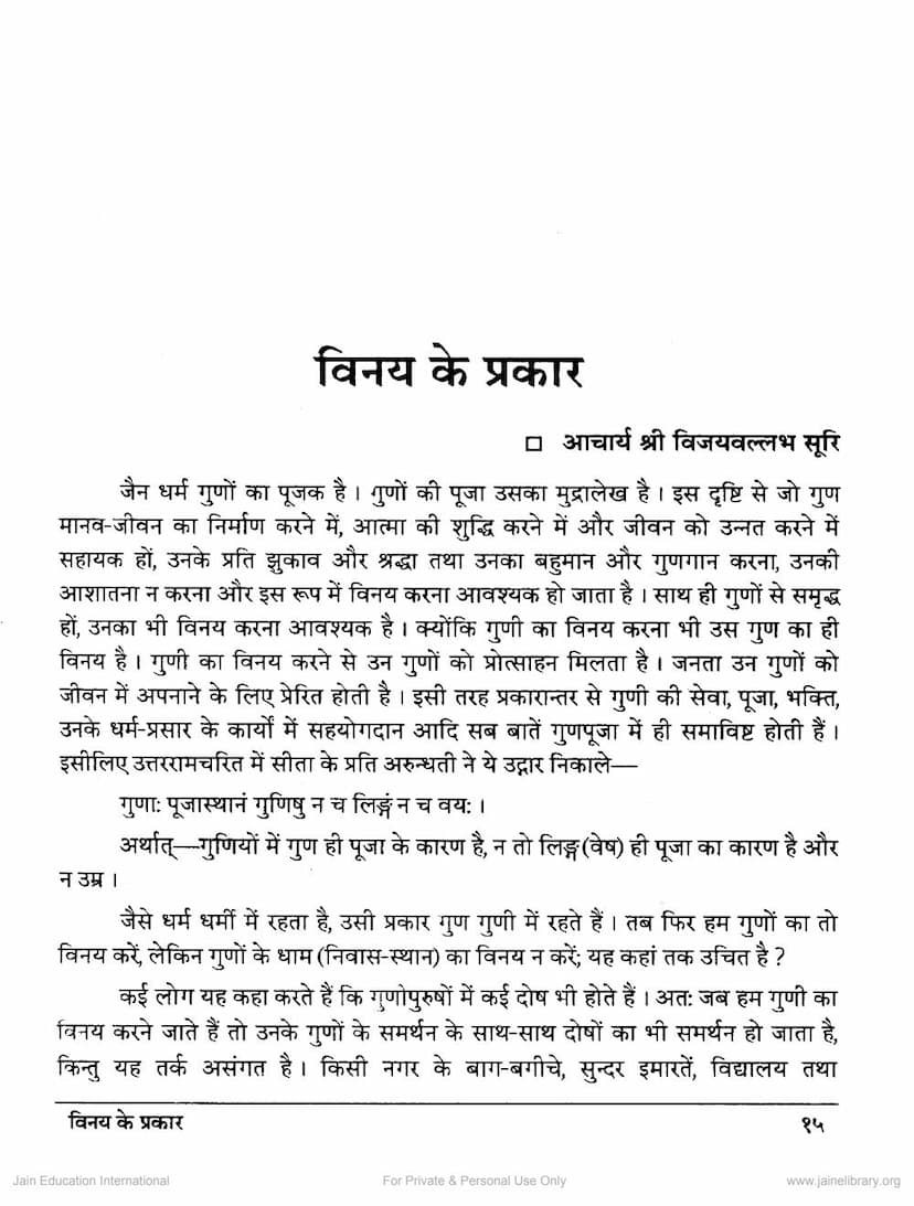 First page of Vinay Ke Prakar