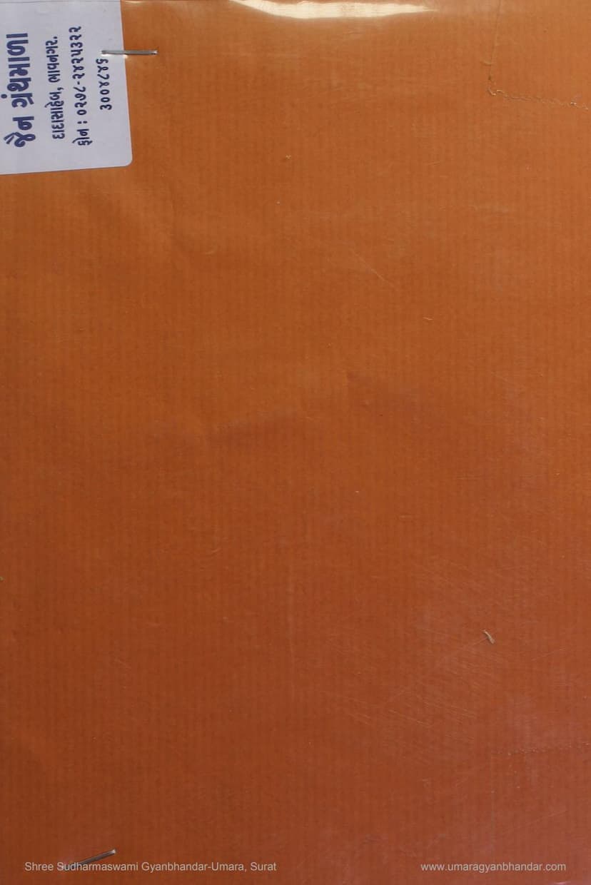 First page of Sanatan Jain