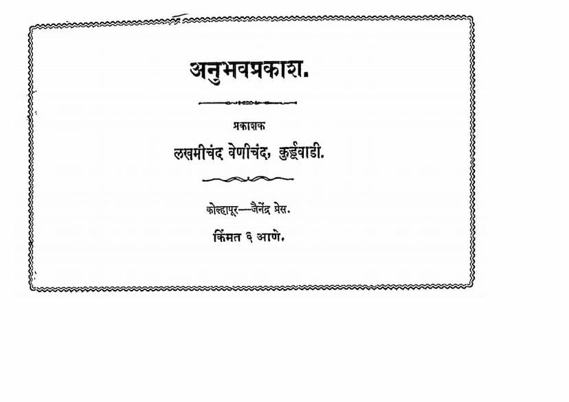 First page of Anubhav Prakash