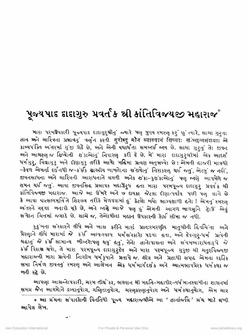 First page of Pujyapad Dadaguru Pravartak Kantivijayji Maharaj