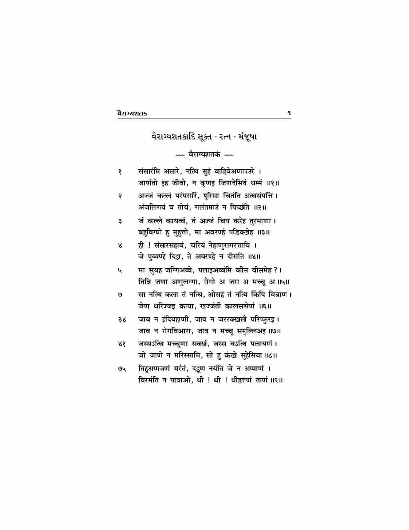 First page of Sukta Ratna Manjusha Part 11 Vairagyashatakadi
