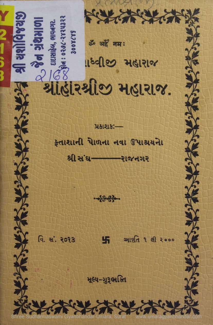 First page of Heershreeji Sadhviji Maharaj