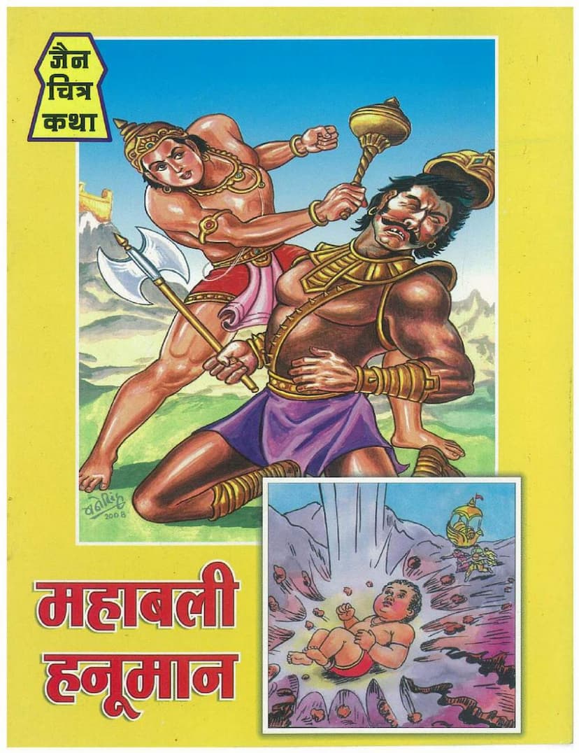 First page of Mahabali Hanuman