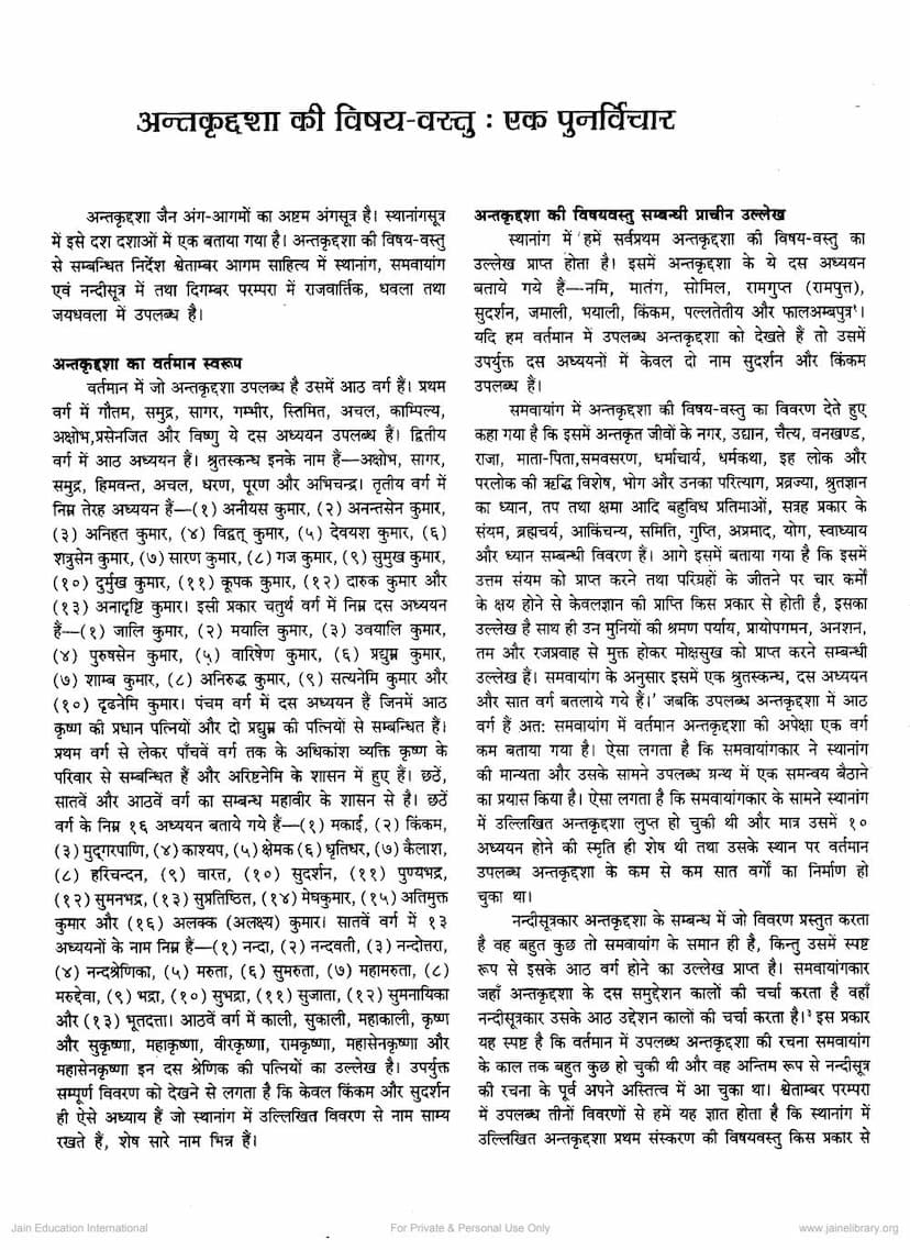 First page of Antakruddasha Ki Vishayvastu Ek Punarvichar