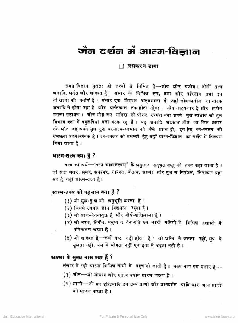 First page of Jain Dharm Me Atma Vigyan