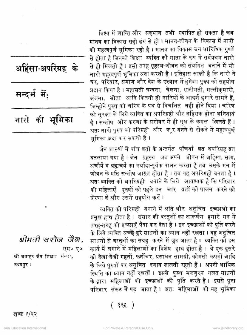 First page of Ahimsa Aparigraha Ke Sandarbh Me Nari Ki Bhoomika