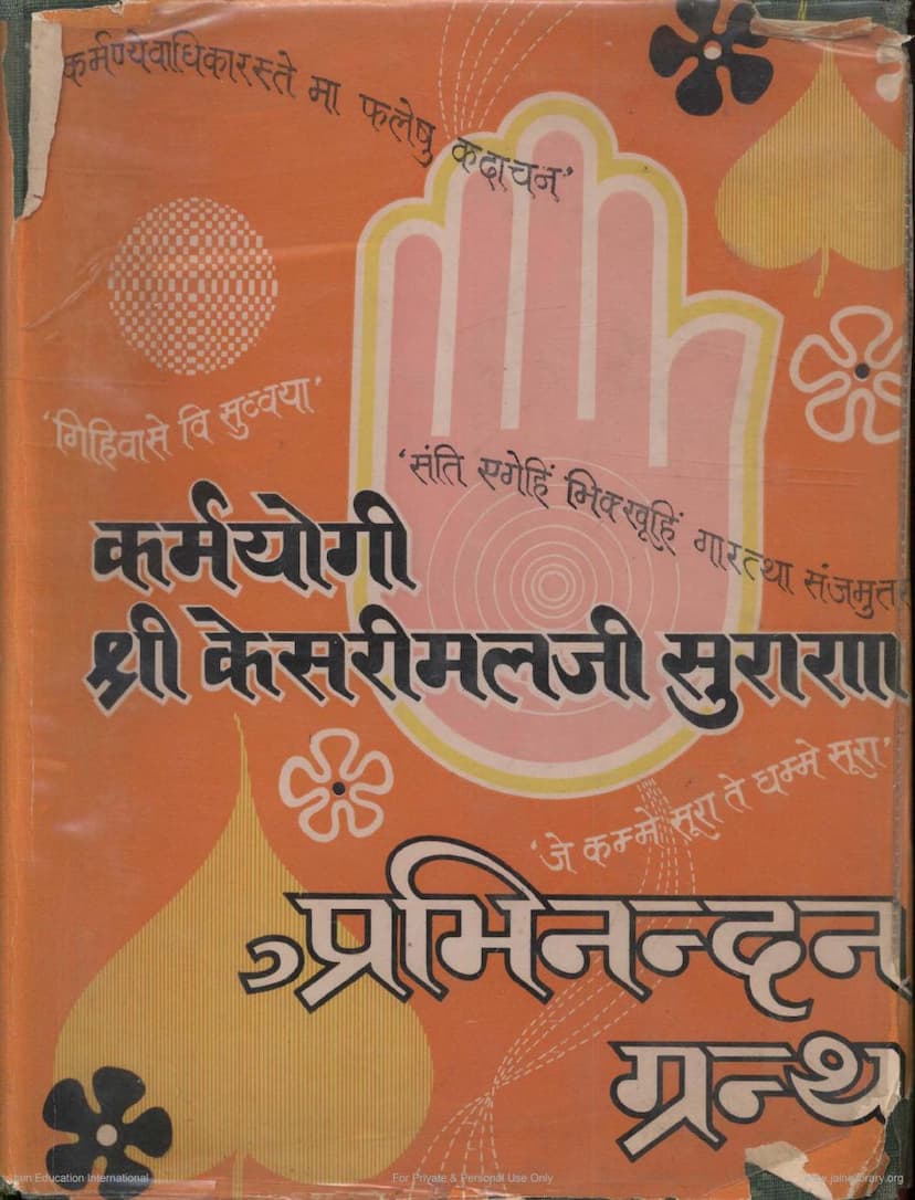 First page of Kesarimalji Surana Abhinandan Granth