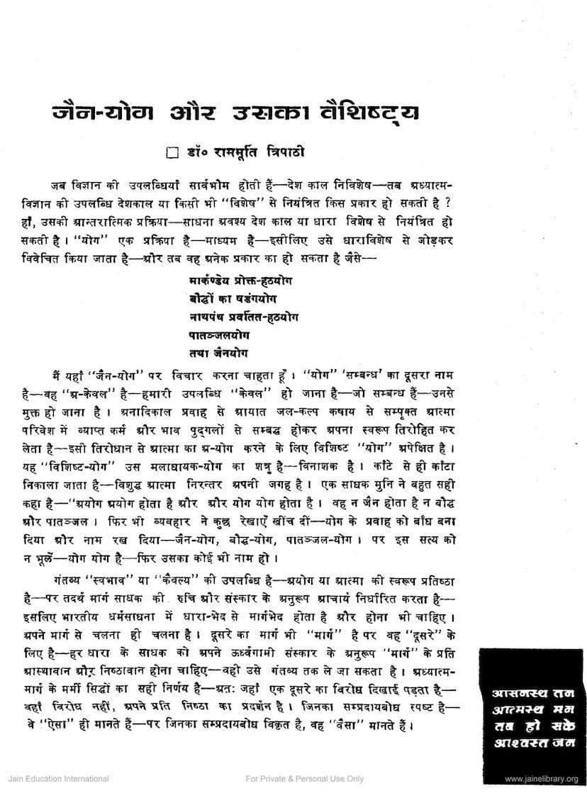 First page of Jain Yoga Aur Uska Vaishishtya