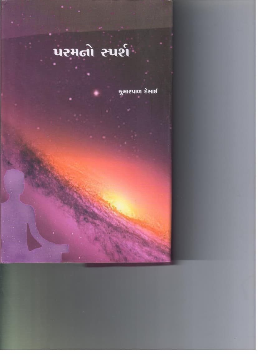 First page of Paramno Sparsh