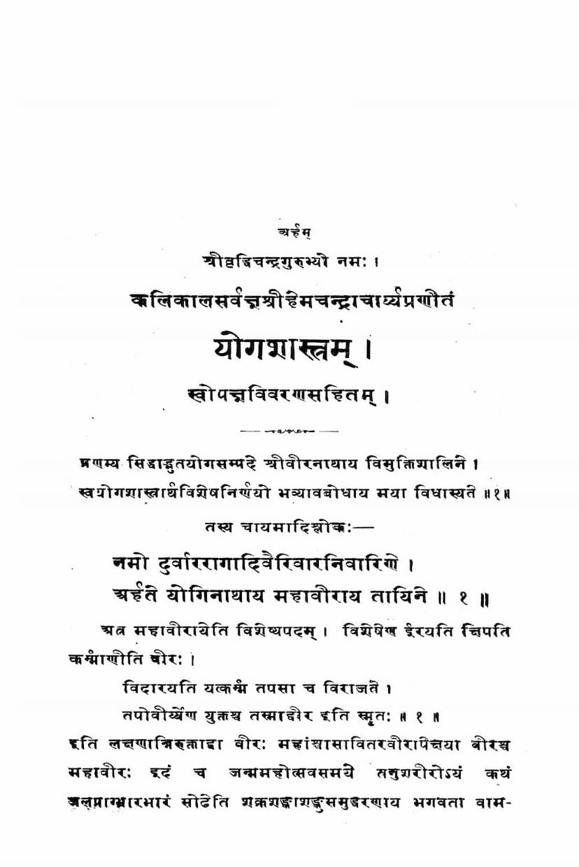 First page of Yogshastra Part 01