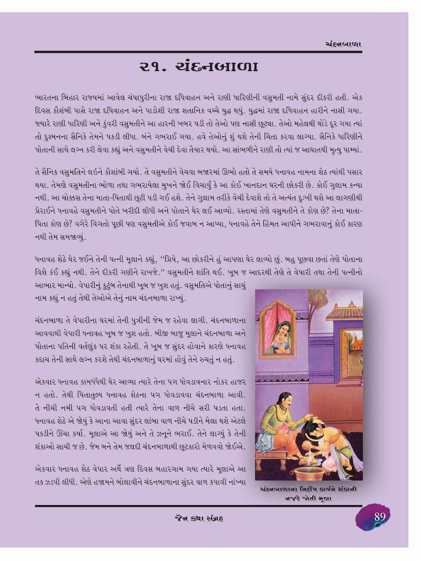 First page of Chandanabala