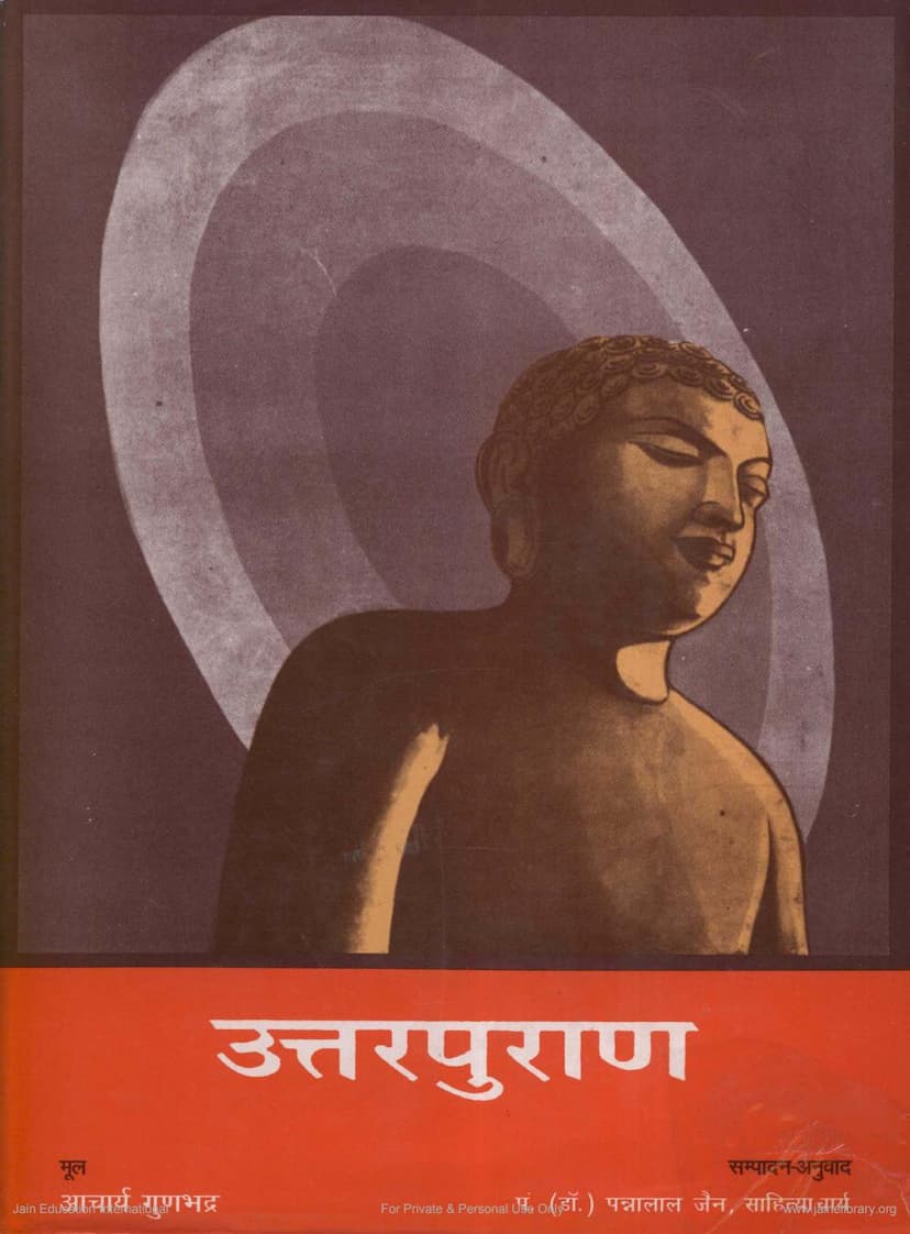 First page of Uttara Purana