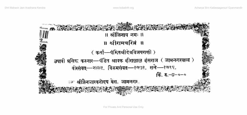 First page of Ram Charitram