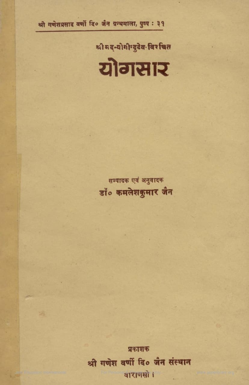 First page of Yogasara