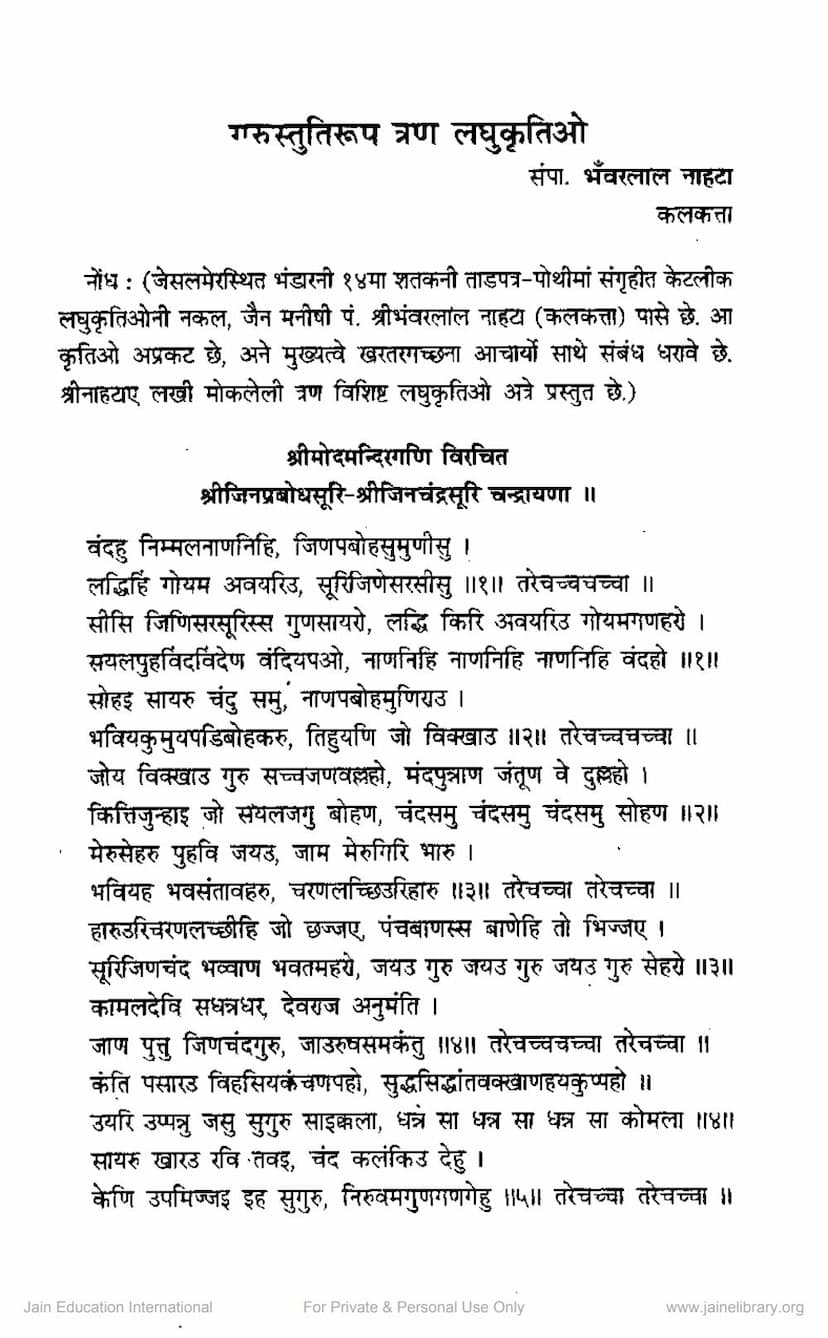 First page of Gurustuti Rup Tran Laghu Krutio