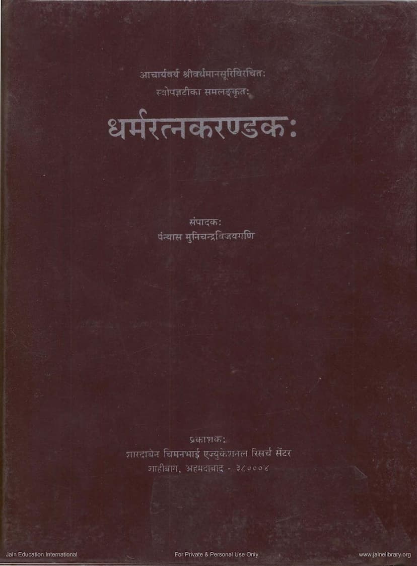 First page of Dharmaratnakarandaka