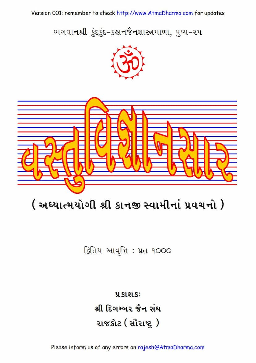 First page of Vastu Vigyana Sara