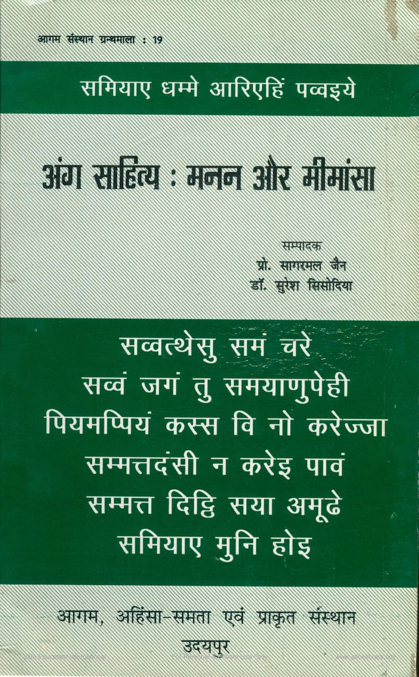 First page of Ang Sahitya Manan Aur Mimansa