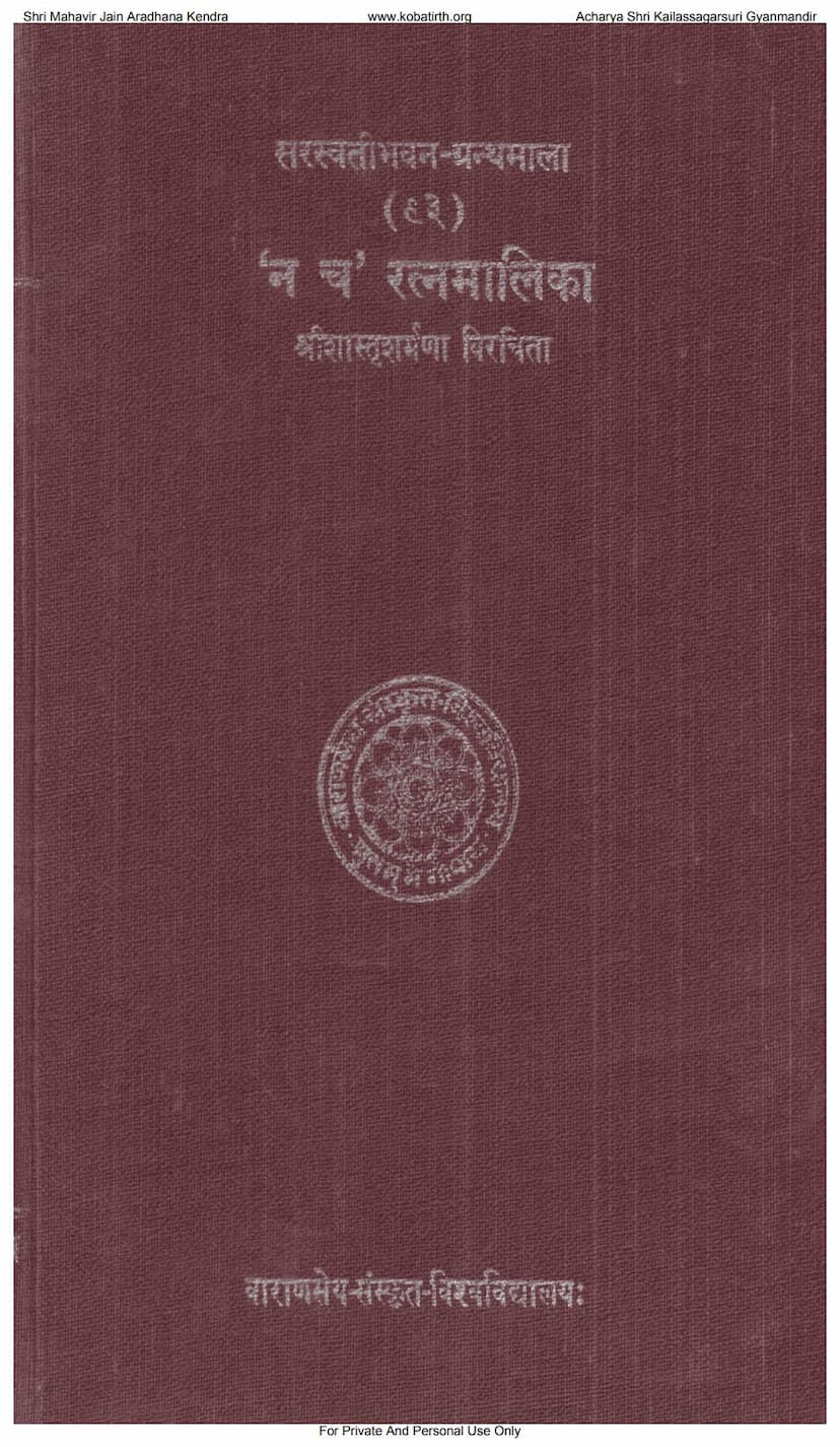 First page of Na Cha Ratnamalika