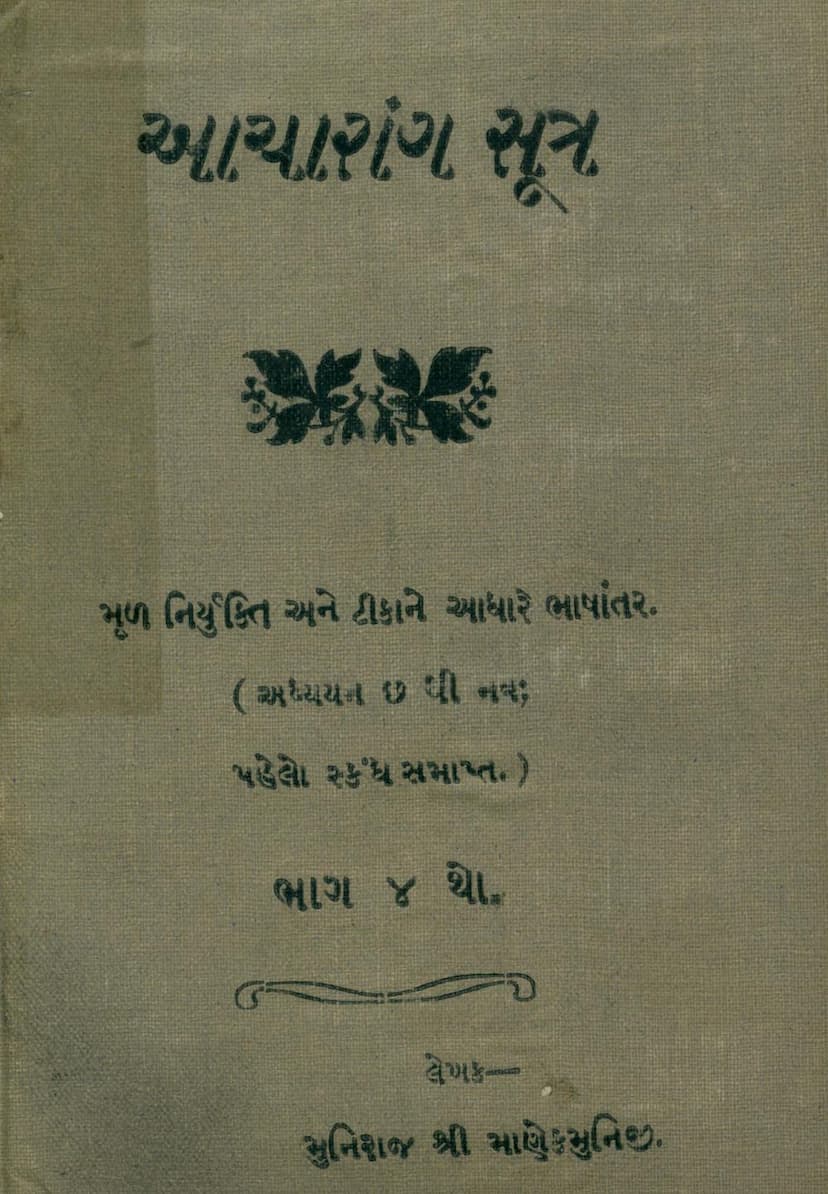 First page of Acharanga Sutra Part 04