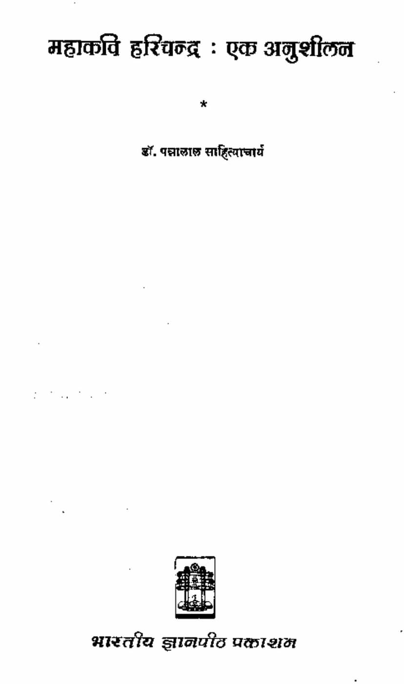 First page of Mahakavi Harichandra Ek Anushilan