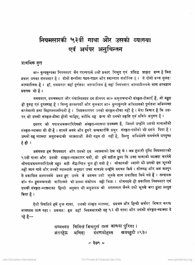 First page of Niyamsar Ki 53 Vi Gatha Aur Uski Vyakhya Evam Arthpar Anuchintan
