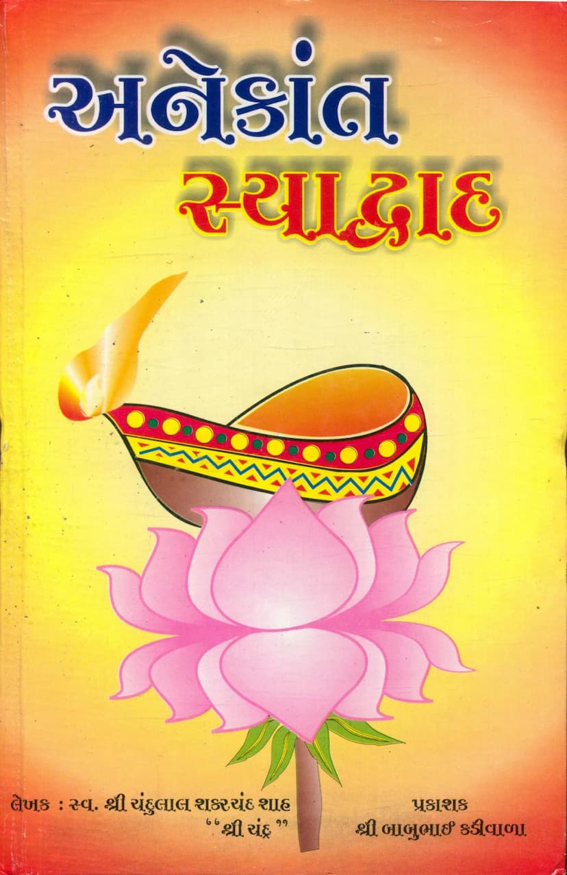 First page of Anekant Syadwad