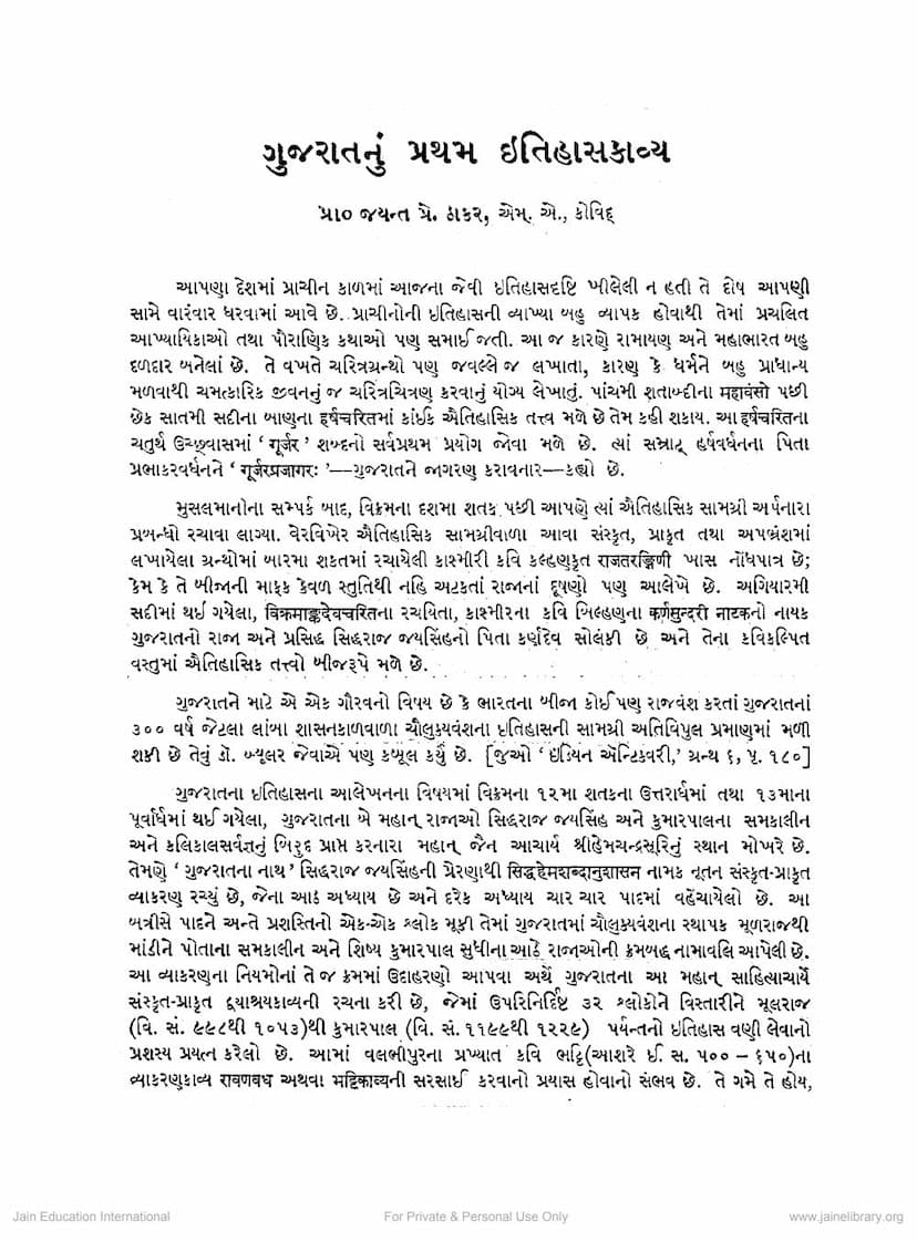 First page of Gujarat Nu Pratham Itihas Kavya