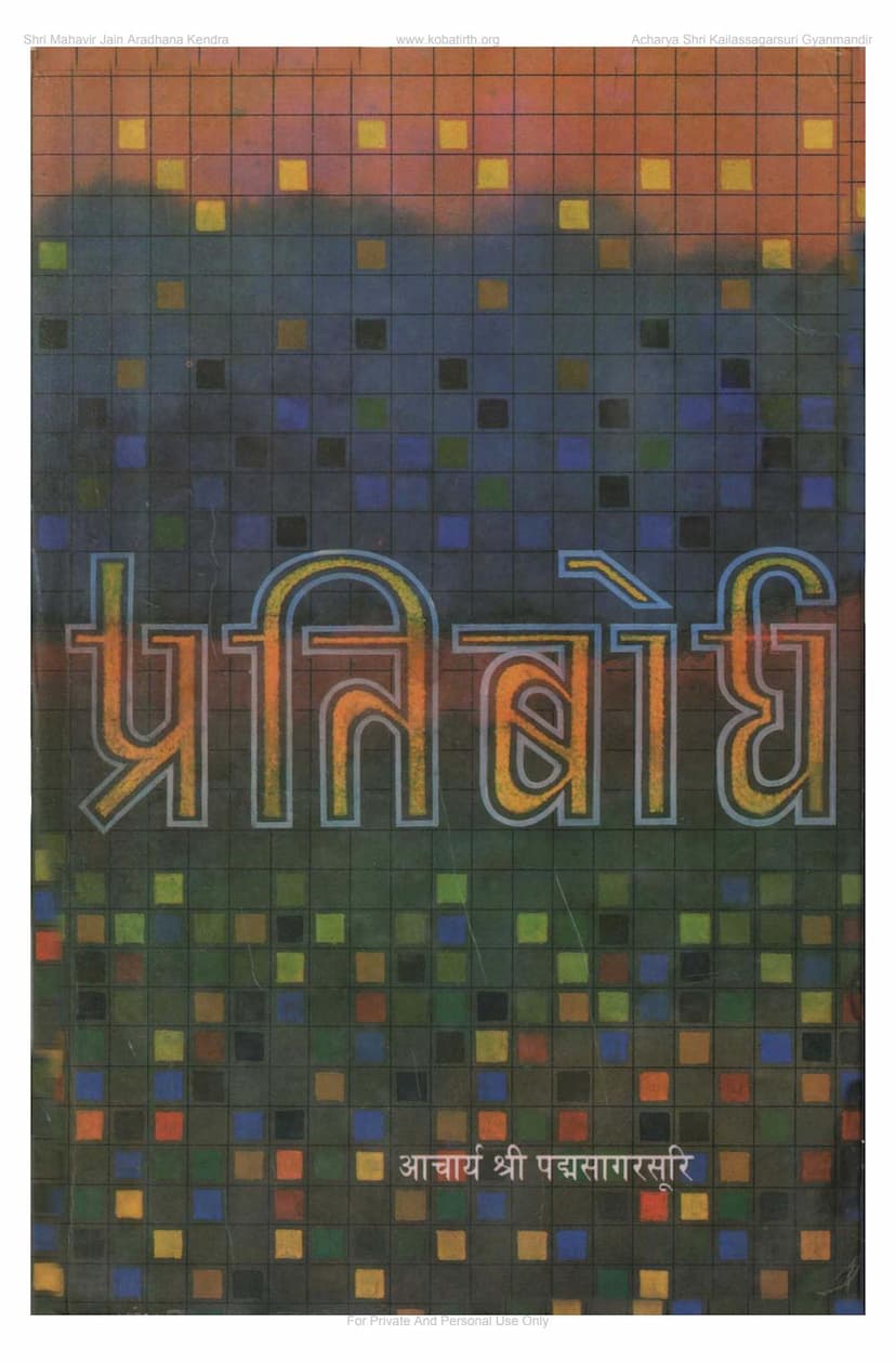First page of Pratibodh