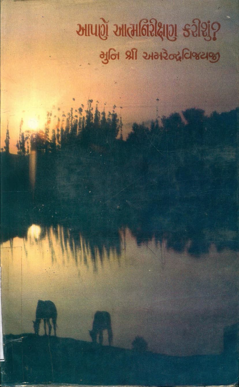 First page of Aapne Aatmnirikshan Karishu