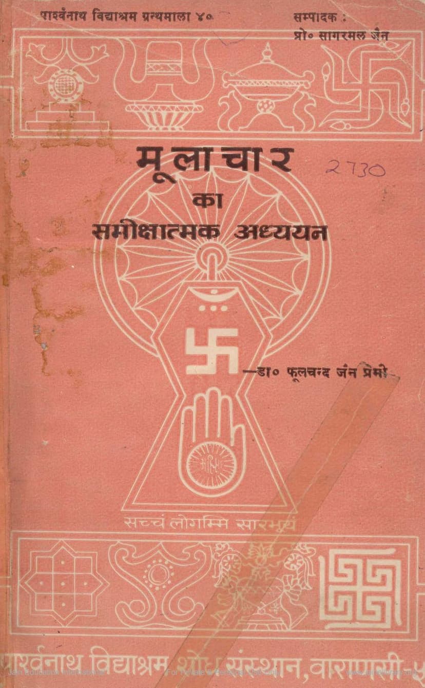 First page of Mulachar Ka Samikshatmak Adhyayana