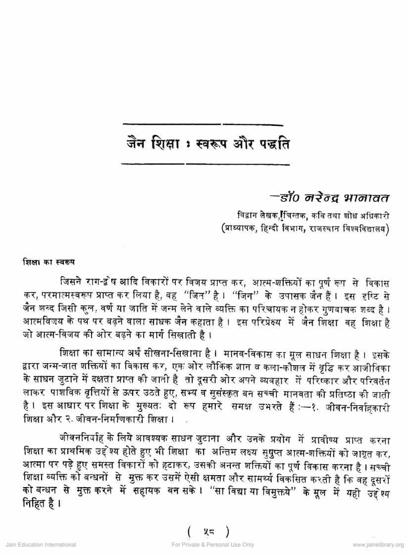 First page of Jain Shiksha Swarup Aur Paddhati