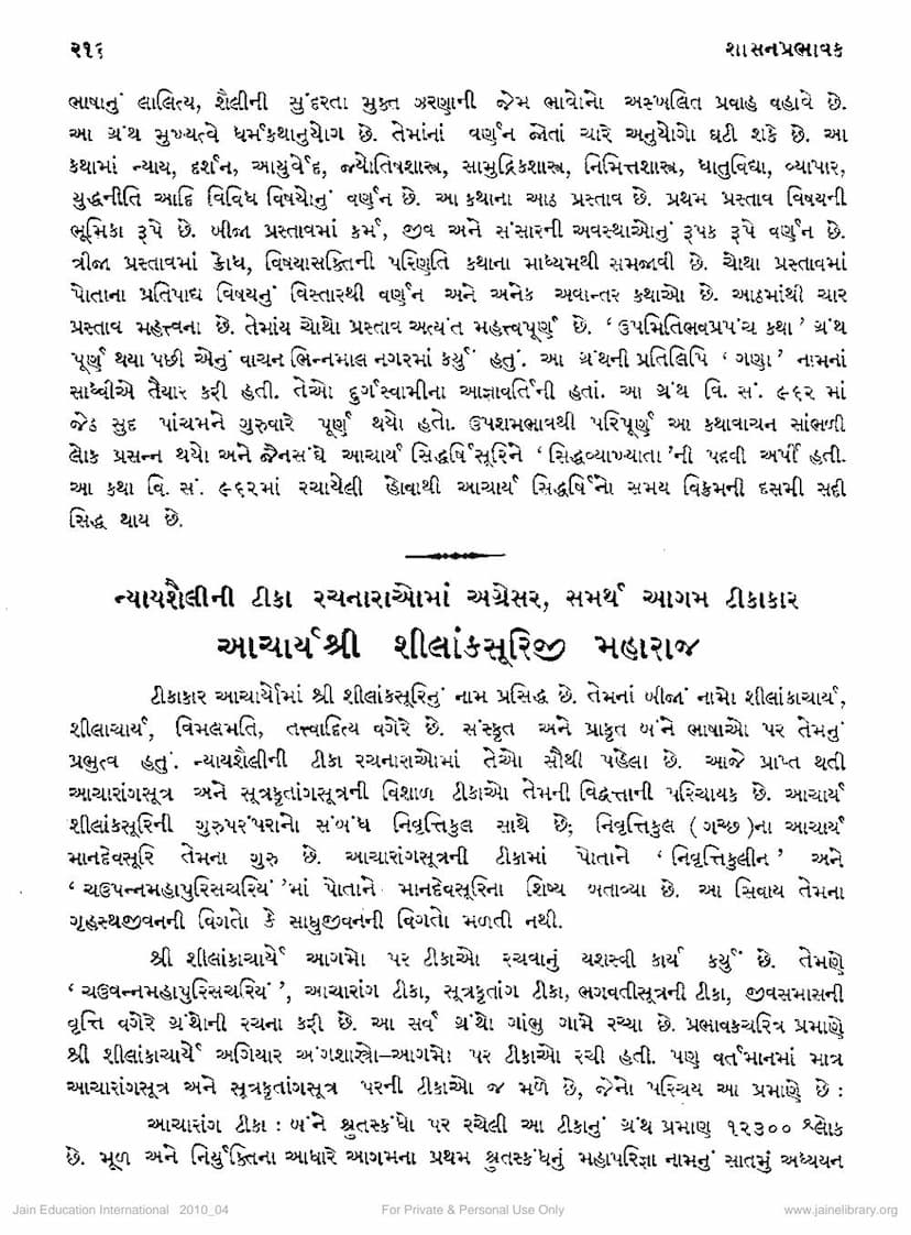 First page of Shilankasuri